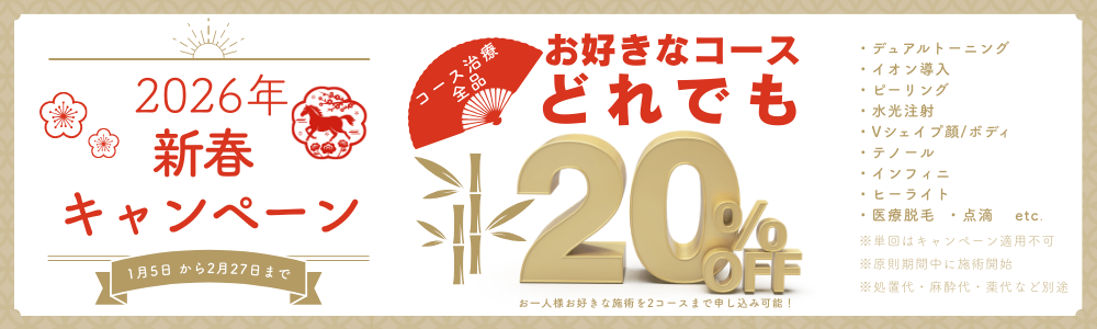 新春キャンペーン②