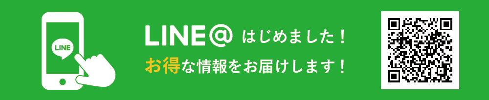 LINEはじめました！