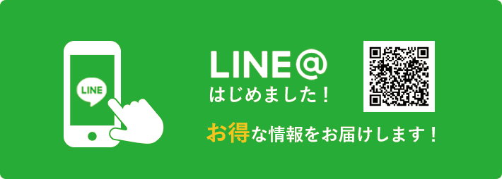 LINEはじめました！