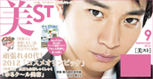 「美ST」11月号