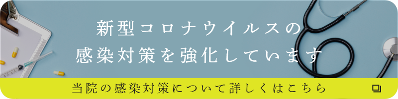 新型コロナウィルス感染症対策